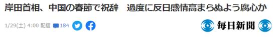 日首相官邸刊载岸田文雄春节贺词，日媒看着中国，岛内媒体盯着自己