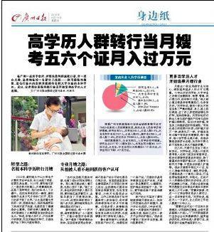 广州日报报道