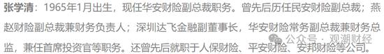 罕见人事大地震！华安财险高管班子集体调整，远调地方干部赴总部主持大局