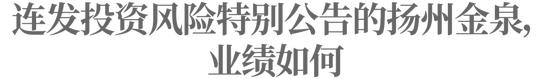 靠代工上市的扬州金泉，撑不起露营产业梦