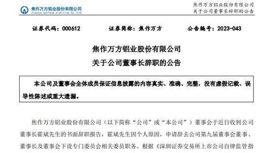 什么情况？焦作万方董事长突然辞职！第一大股东持股全被轮候冻结