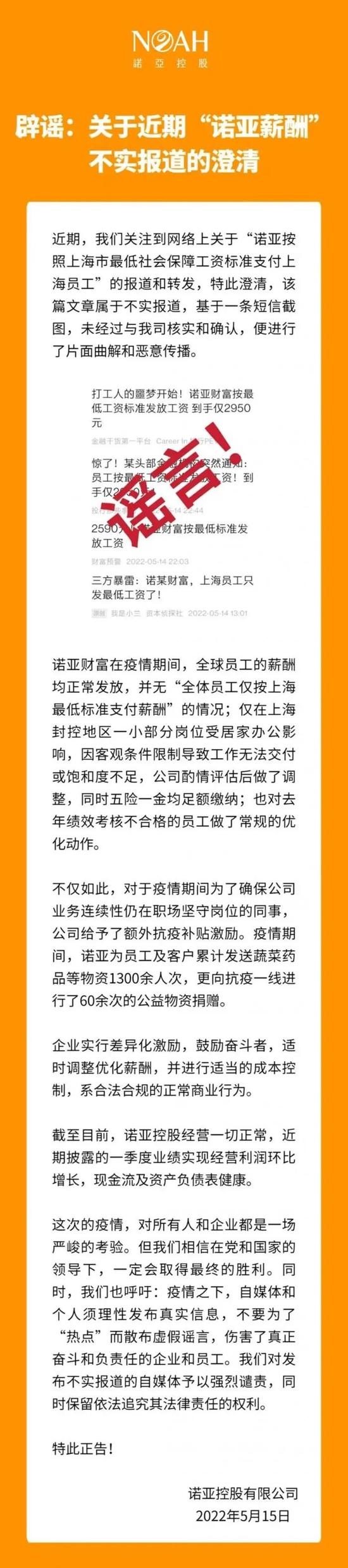 震动金融圈！头部资管诺亚财富只发2590元工资？官方辟谣，员工回应：非个别现象，律师：或涉嫌违法