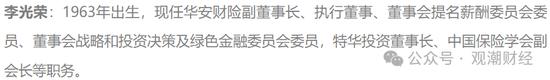 罕见人事大地震！华安财险高管班子集体调整，远调地方干部赴总部主持大局