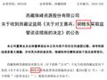 多份公告低级文字错误，公司被监管警示！