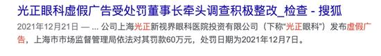 莆田医疗大佬林春光告赢昔日伙伴光正眼科周永麟：一见如故不敌对赌失败，林春光操盘莎普爱思神药还能卖多久