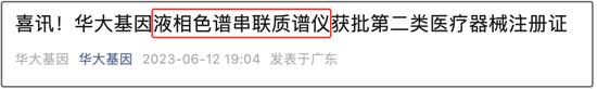 时代洪流中的华大基因：关于常识、韧性和信心