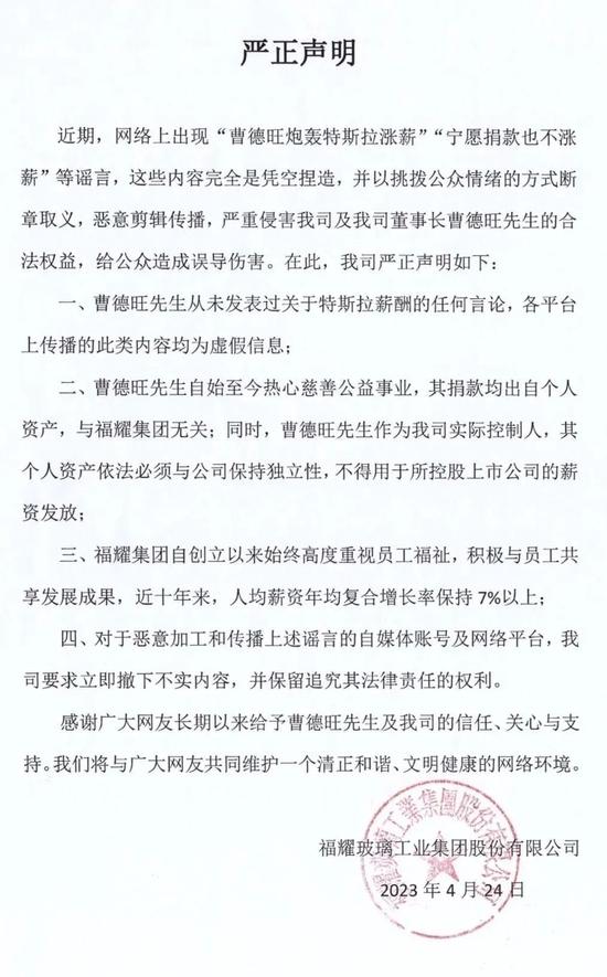 “曹德旺炮轰特斯拉涨薪”“宁愿捐款也不涨薪”？福耀集团辟谣！曹德旺曾表示：乱加工资对社会有害…