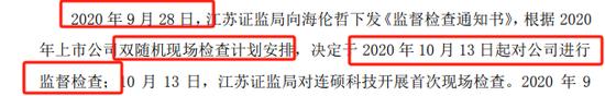 海伦哲董秘举报公司财务造假仍被罚80万？