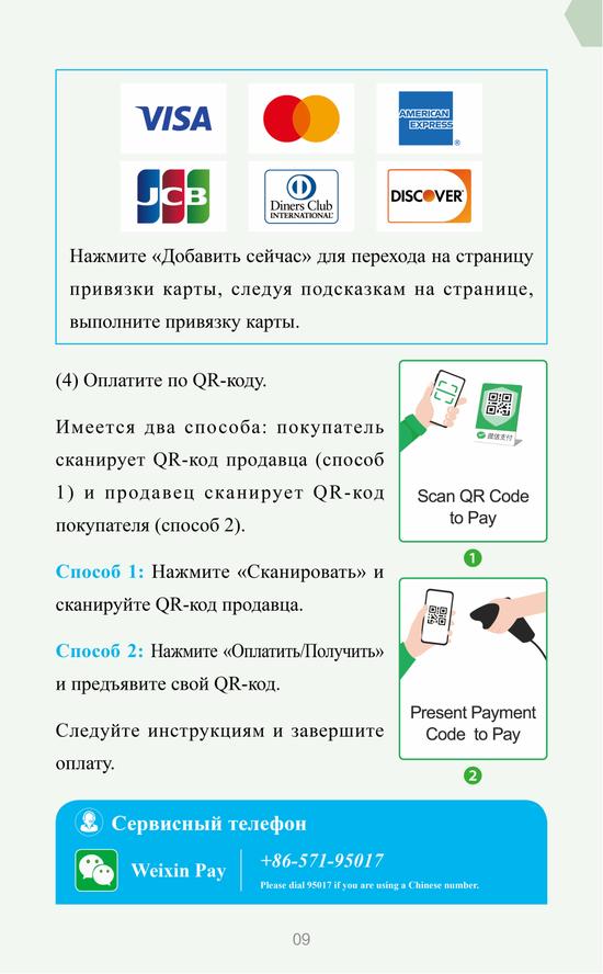 俄文版在华支付指南：Гид по платёжным сервисам в Китае