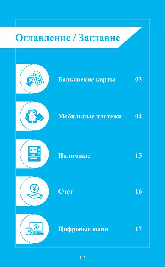 俄文版在华支付指南：Гид по платёжным сервисам в Китае