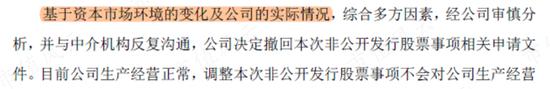 定增计划反复修改，定增价格跟跌不跟涨，定增项目子虚乌有，定增对象限定老板：北京利尔，为老板定制的抄底