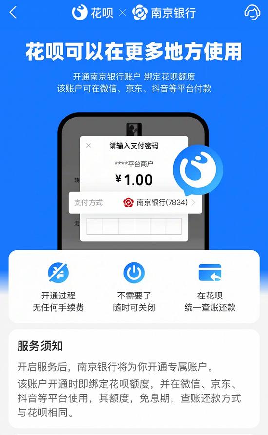 花呗联合南京银行上线“随处花” 支持多平台使用促进互联互通