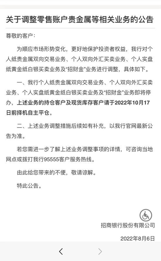 继工行、建行后，又一家银行将停办该业务！