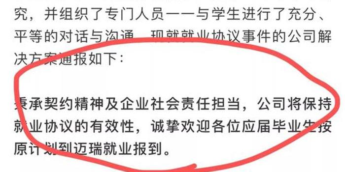 迈瑞医疗不需要解约应届生风波也能上热搜图片 31491 700x350