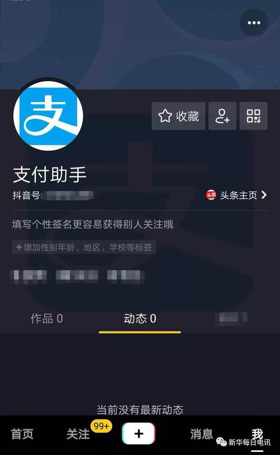 记者尝试在抖音上使用支付宝官方Logo和“支付助手”设置头像和名称,获得成功。(手机截屏)