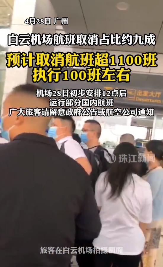 广州白云机场取消航班超1100架次，官方最新通报