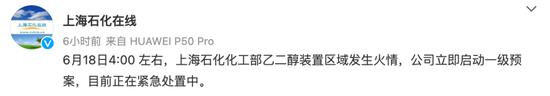 已致1死1伤！上海石化化工部突发火情，“五六公里外听到燃烧声”！何为乙二醇？毒性几何？