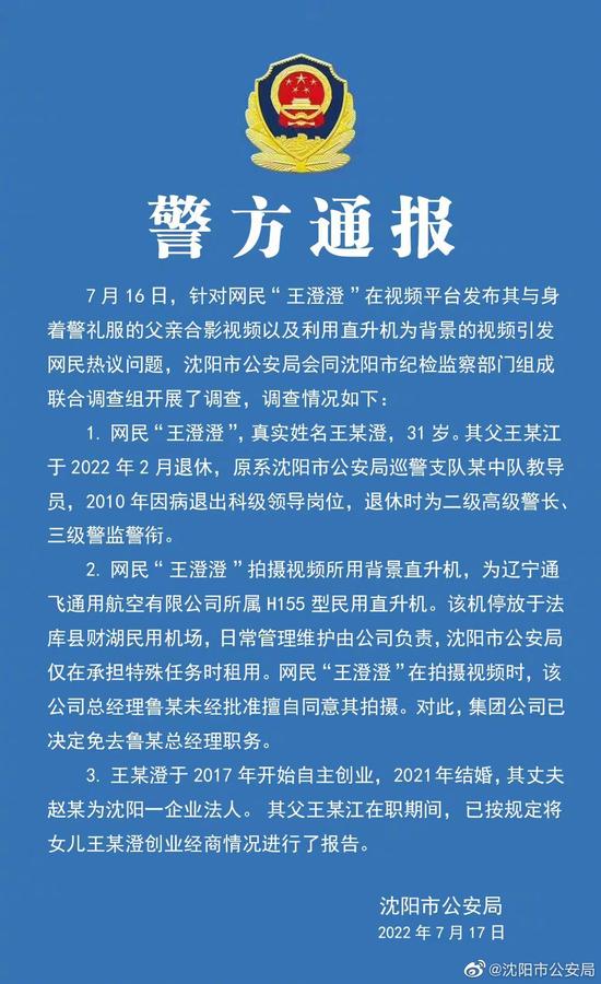 周末大事：广西北海卫健委主任被免！“白手起家王澄澄”，父亲是二级高级警长退休！