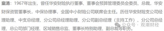 罕见人事大地震！华安财险高管班子集体调整，远调地方干部赴总部主持大局