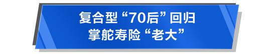 苏恒轩要挥别国寿寿险？“70后”赵鹏拟任总裁，如何“鼎新”受期待！