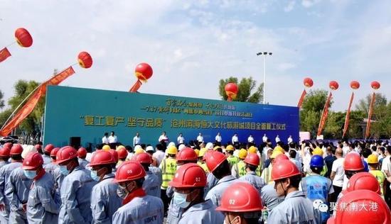 滨海恒大文化旅游城项目全面复工复产，中冶天工集团、陕建九建集团参与建设