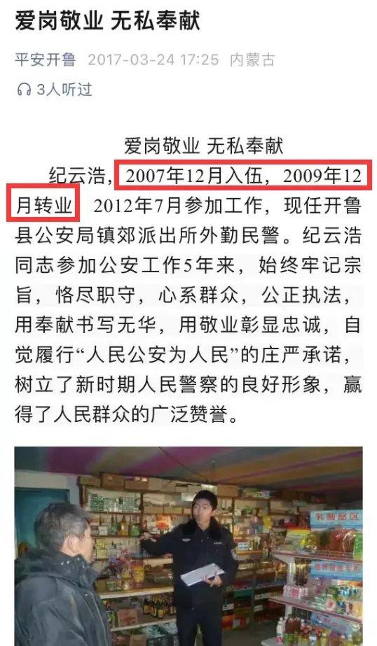 干部阻拦农民种地后续：纪云浩被免职，个人履历被扒，疑点重重