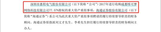 惠程科技财务造假，监管机构披露出来的核查手段，连独董都被罚款