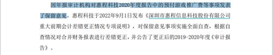 惠程科技财务造假，监管机构披露出来的核查手段，连独董都被罚款