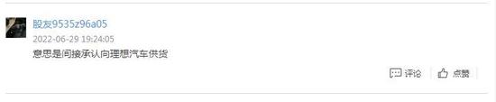 六连板秦安股份称和某新能源车企合作量小,网友:理想还是华为?