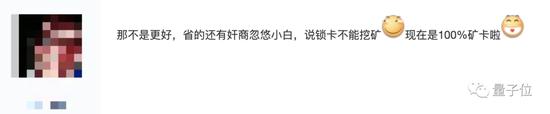 “黄仁勋不仁不义”！挖矿限制被100%破解，显卡价格应声而涨，网友们都怒了