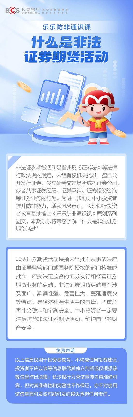 【乐乐防非通识课】什么是非法证券期货活动