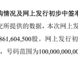 比摩尔线程更低！GPU明星股，中签率公布