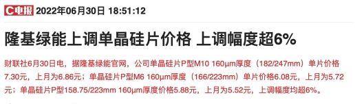 机构两天大买超10亿！2000亿全球光伏龙头股价3年涨10倍，硅片环节将迎价值重估？