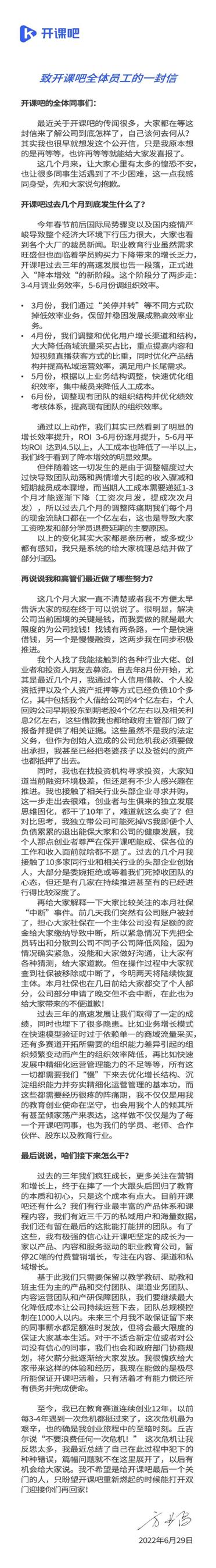 2年烧光11亿？“开课吧”创始人回应裁员、停缴社保风波：个人负债10个多亿，把老婆孩子爸妈的资产都抵押了