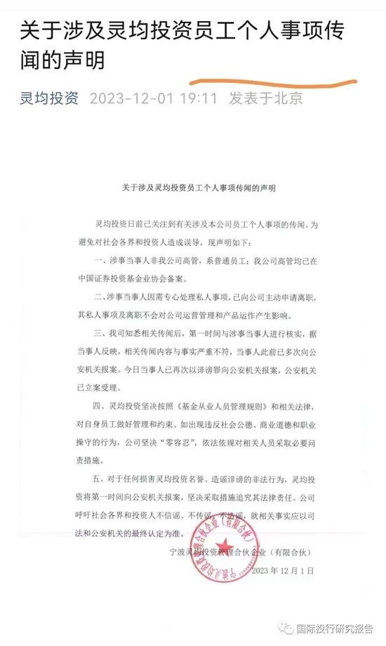 量化多事之冬！一线量化灵均投资就“小S门”声明：涉事当事人已向公司主动申请离职！量化被指砸盘元凶