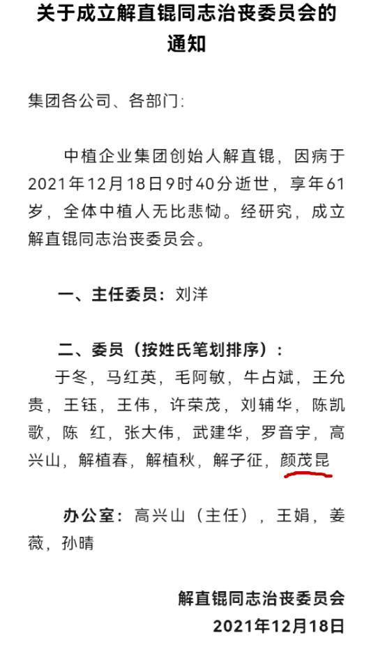 万亿“中植”帝国巨震：解直锟离世，颜茂昆上位，刘洋失势，亲信输给“空降兵”并不常见