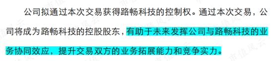 上市5年连亏4年倒赔6亿的路畅科技却被优等生收购：协同是假，玩壳是真