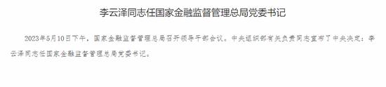 首任金融监管总局掌舵者履历一览：和保险有哪些交集，推论保险监管走向