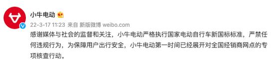 ▲小牛回应非法改装问题(来源:小牛电动官方微博)