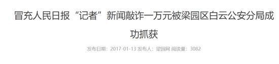 有人假冒人民日报四川分社领导，四川开元集团还热情款待了