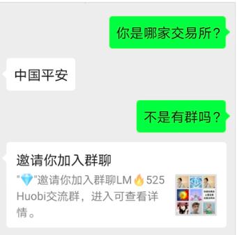 (冒充中国平安旗下交易所)