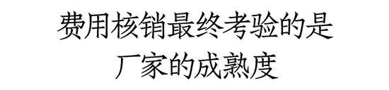 渠道费用核销之痛：变相压货、费用拖延两三年，有酒商被迫放弃代理权