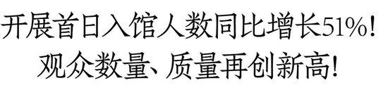 茅台领衔1600+名酒品牌集中亮相，2024济南中酒展成功开幕，为酒业下半年发展注入信心！