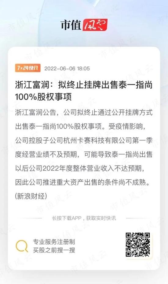 浙江富润，一个国家级染印十强企业沦为卖电话卡为生，还坚持忽悠的故事