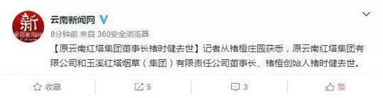 2019年3月5日,91岁生日后不久,褚时健在云南玉溪病逝,一段商业传奇落幕。