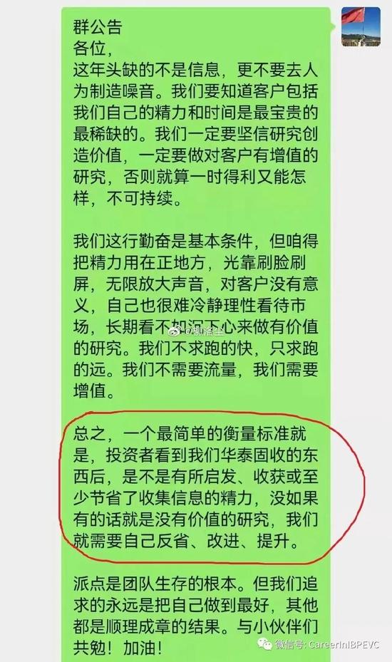 国泰君安固收首席分析师内部“训话”记录公开：要把华泰研究所副所长和广发固收首席都撕碎！