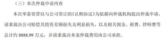 定增亏了竟索赔！华泰资管凭什么？司法仲裁支持吗？