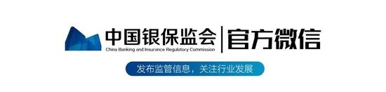 中国银保监会党委：依法将互联网平台金融业务全面纳入监管，目前平台企业整改总体上顺利推进