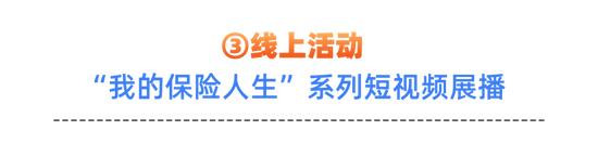 2024年7·8主题海报火热出炉！一起来期待太平人寿精彩的7·8活动吧