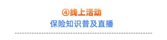 2024年7·8主题海报火热出炉！一起来期待太平人寿精彩的7·8活动吧